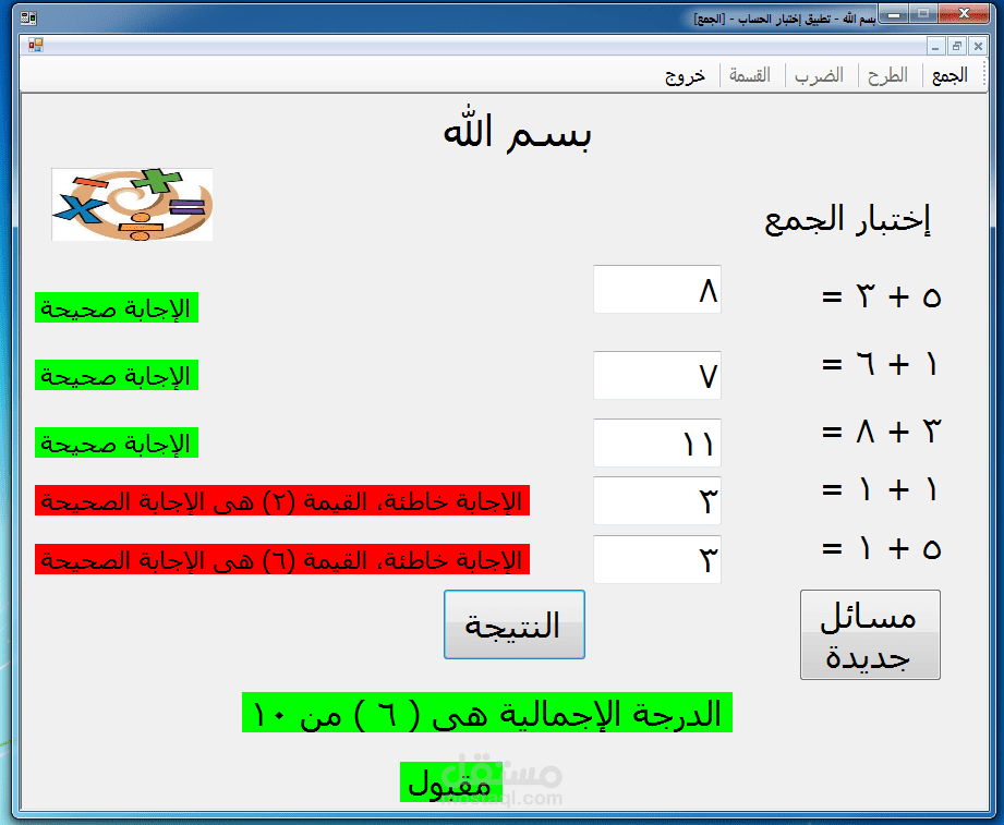 تطبيق إختبار الحساب