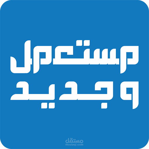مستعمل