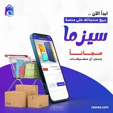 التسويق عبر سيزما