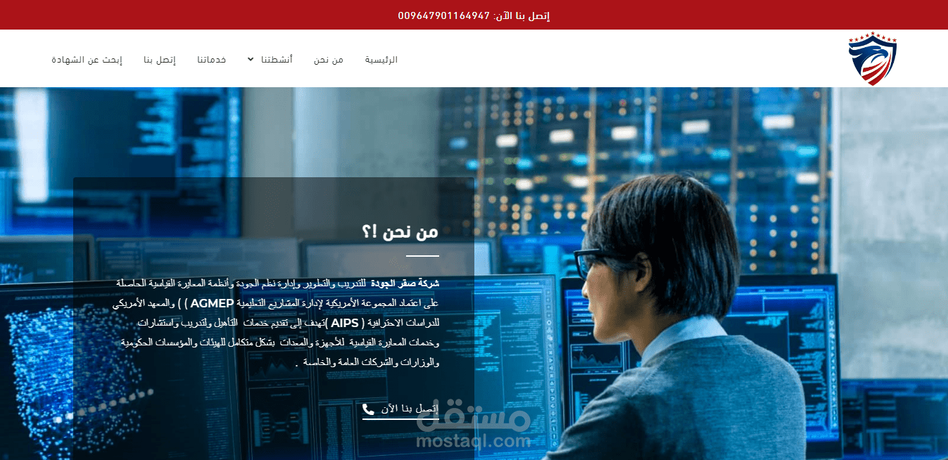 عمل موقع إلكترونى لمؤسسة تدريب وإستشارات