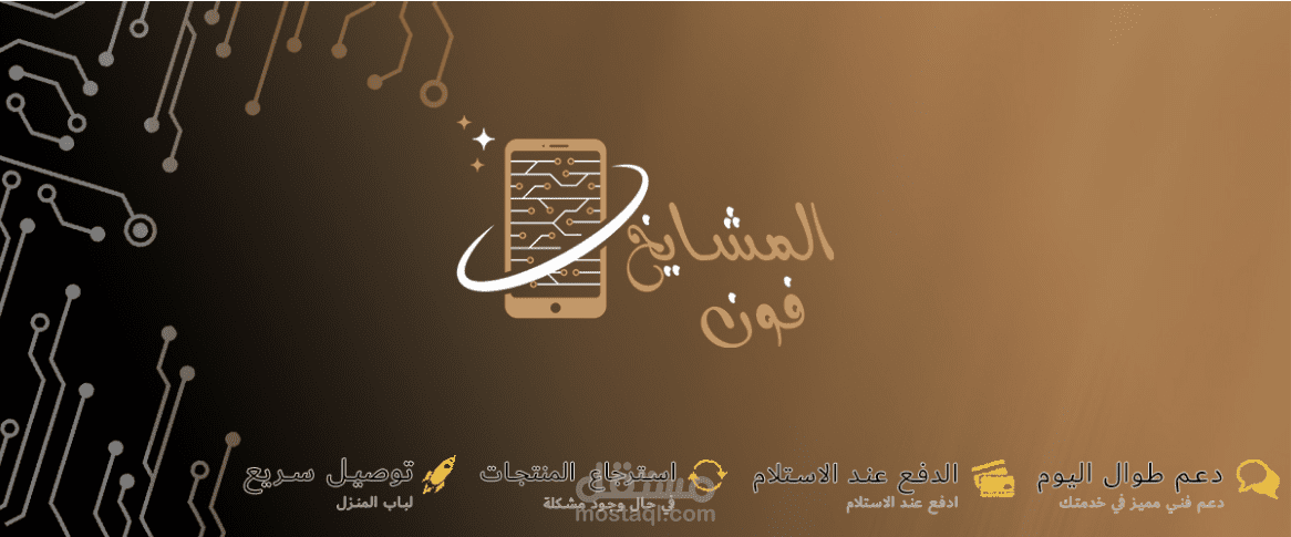 عمل متجر إلكترونى لمحل هواتف