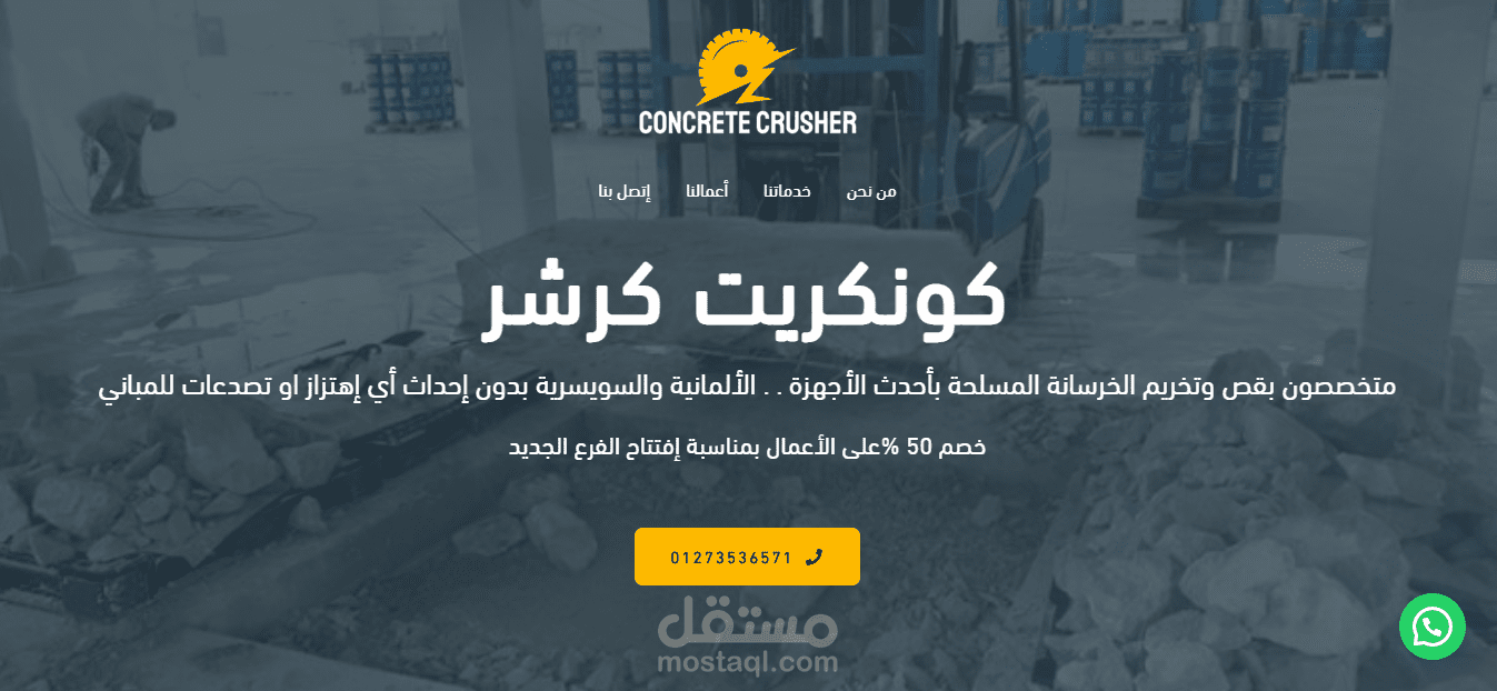 موقع تعريفى بسيط من صفحة واحدة لشركة قص خرسانة