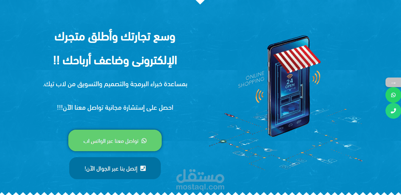 صفحة هبوط  لشركة خدمات الكترونية