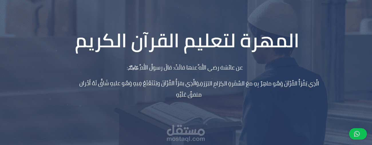 اضافة تعديلات لموقع الكترونى لتحفيظ القران الكريم