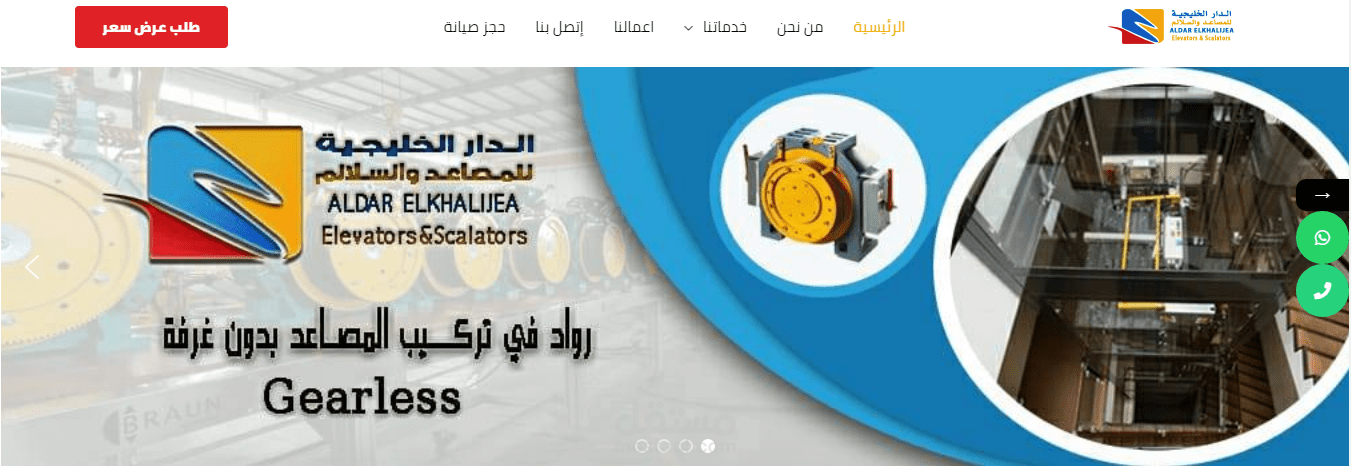 موقع الكترونى لشركة الدار الخليجية للمصاعد
