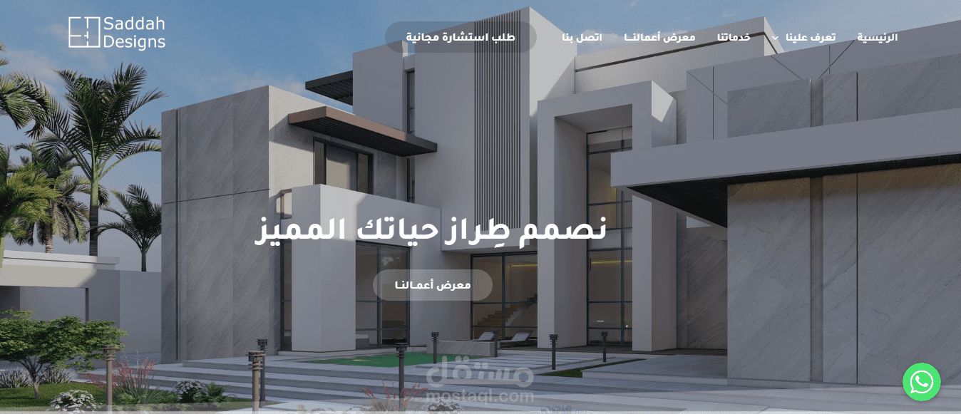 موقع الكترونى لشركة صداح للتصميمات المعمارية
