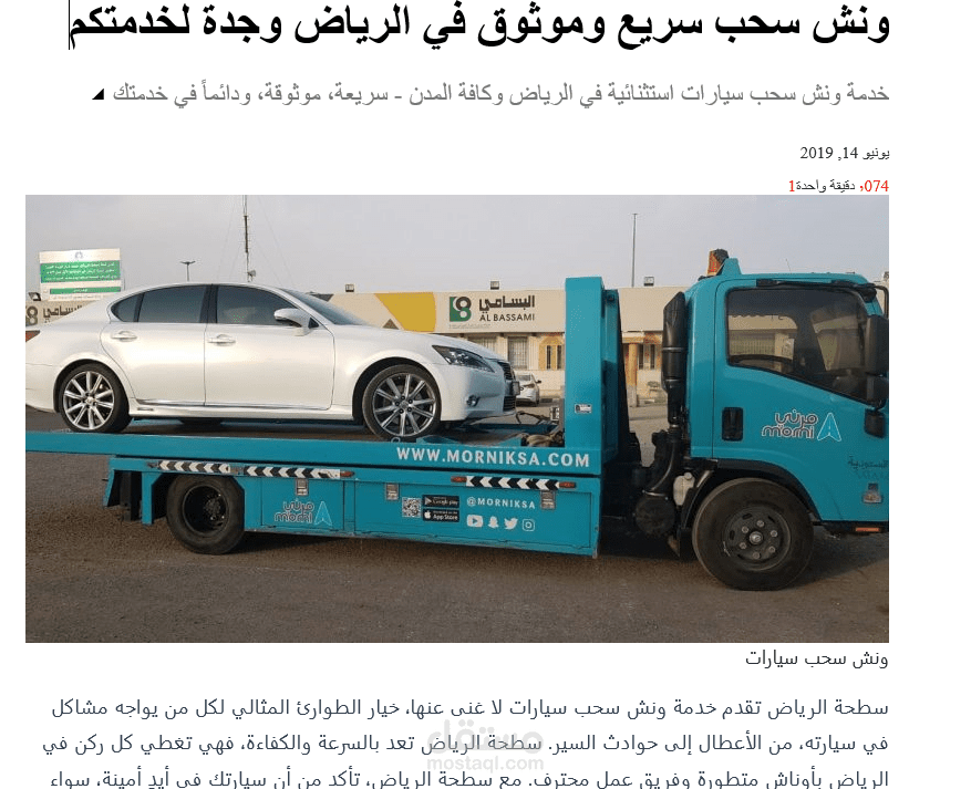 مقال عن ونش سحب سيارات