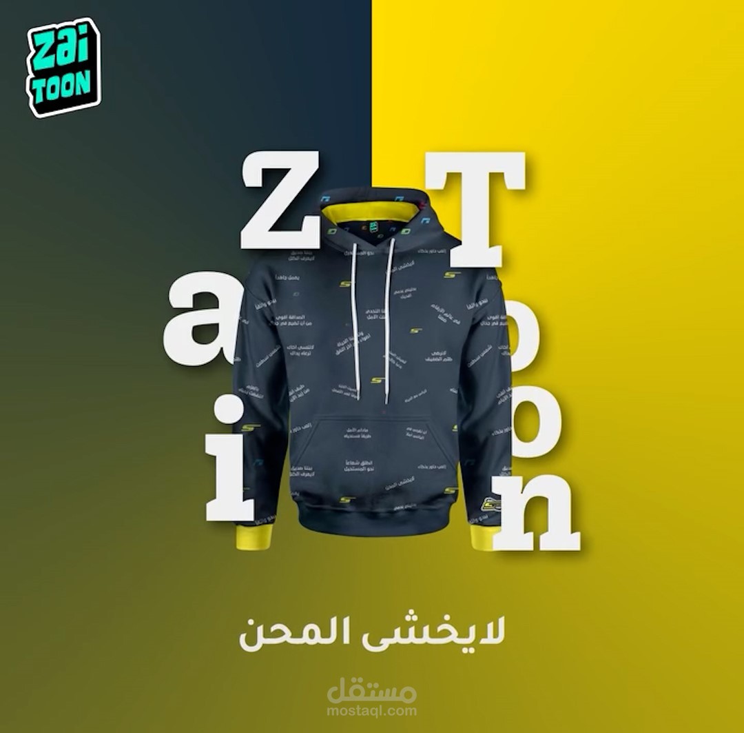 ستوري لترويج ملابس تابعة لزي تون السبيستوني