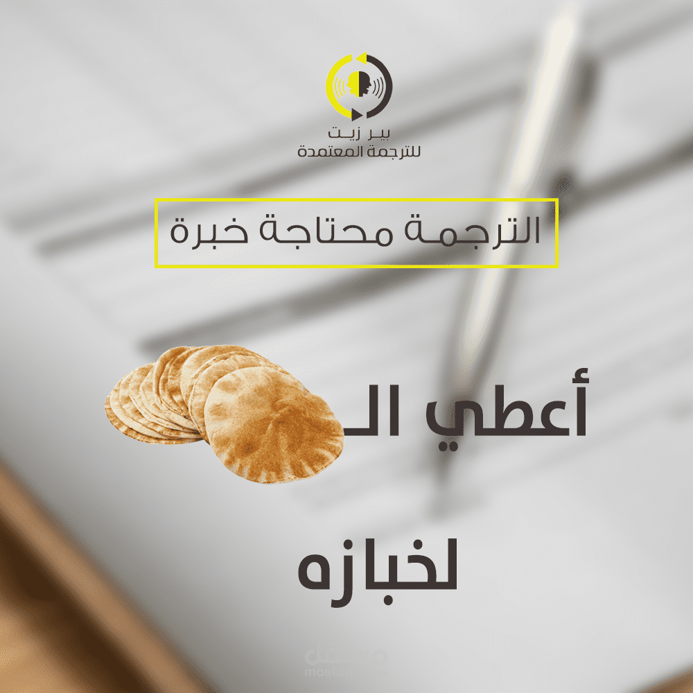 سما بيرزيت للترجمة