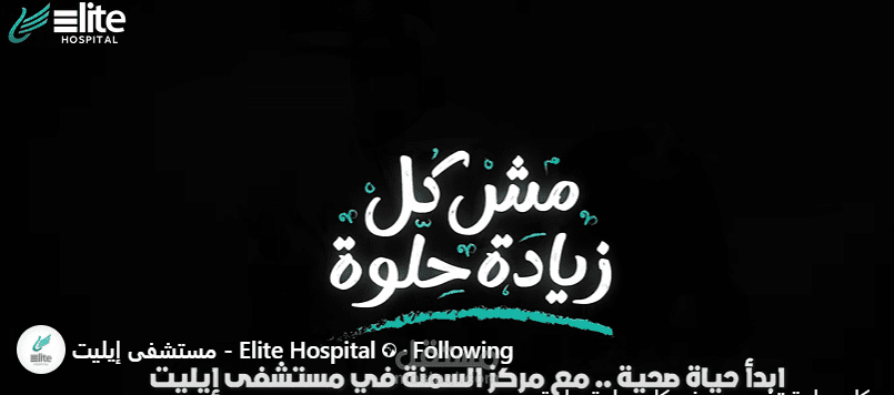 كمبين عن السمنة