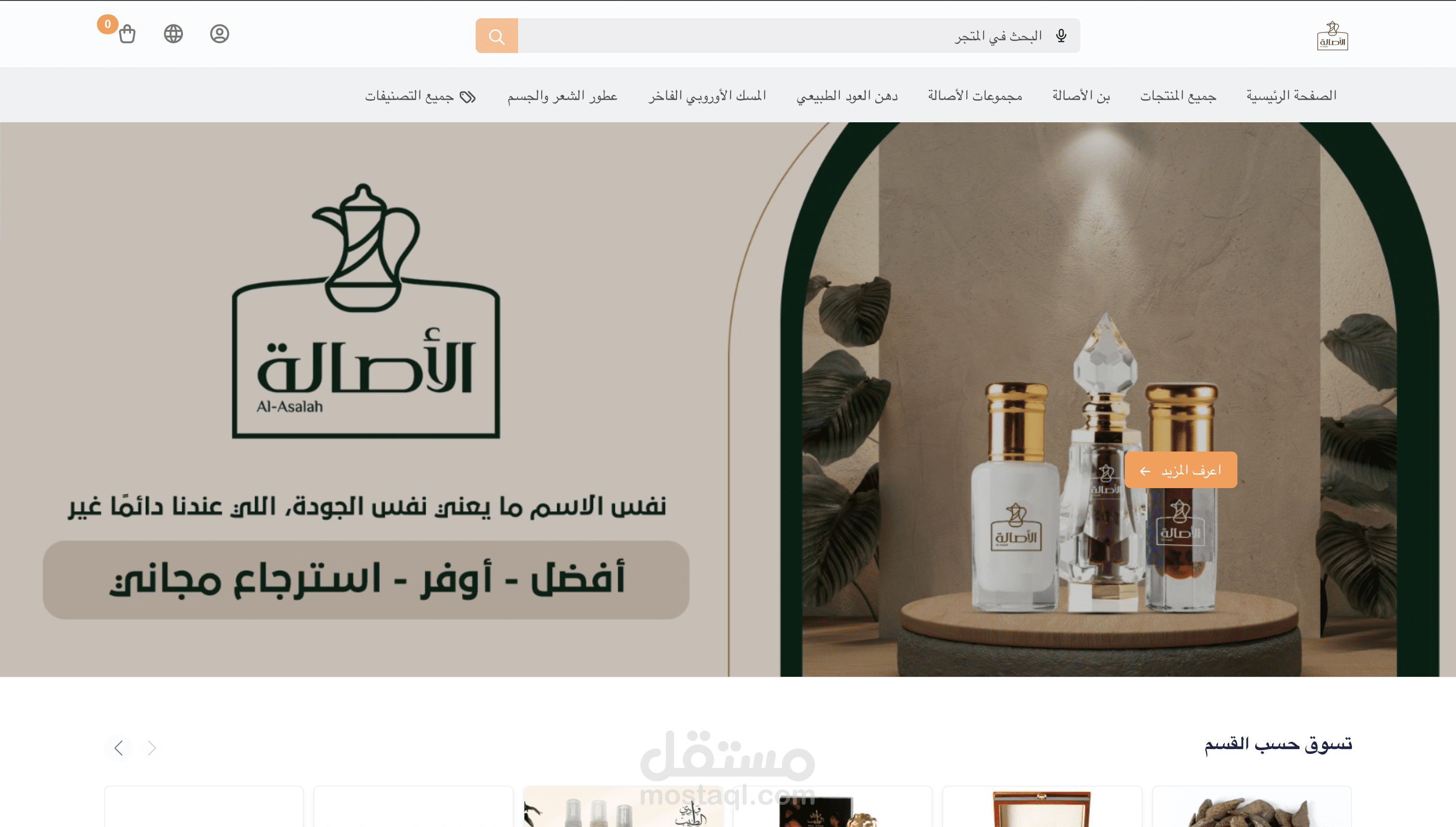 متجر الاصالة