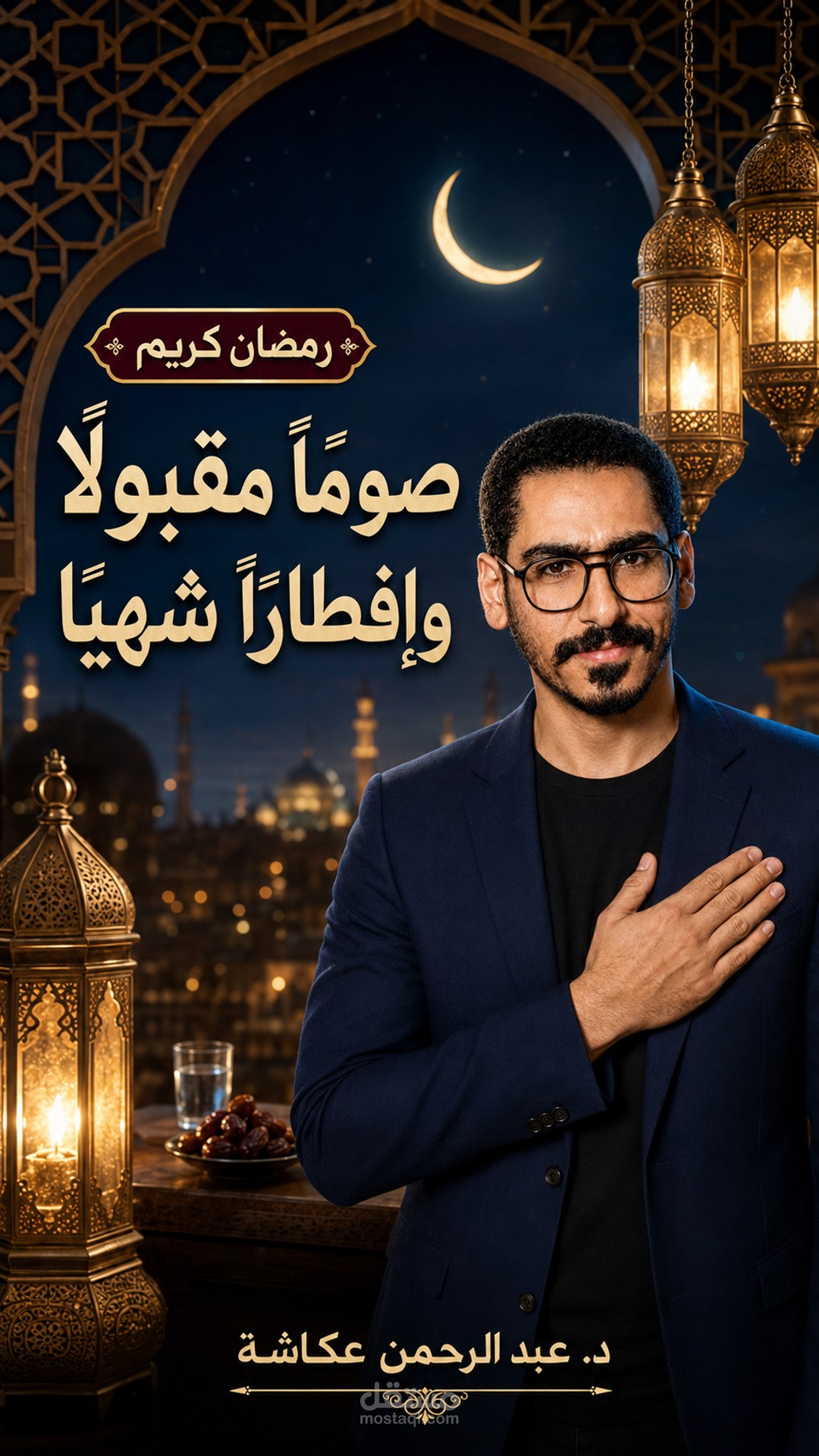 إعلان وتهنئة رمضانية للشركات | تعليق صوتي عربي