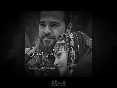 قصيدة قلبي يحدثني بأنك متلفي (لابن الفارض) | عبد الرحمن عكاشة