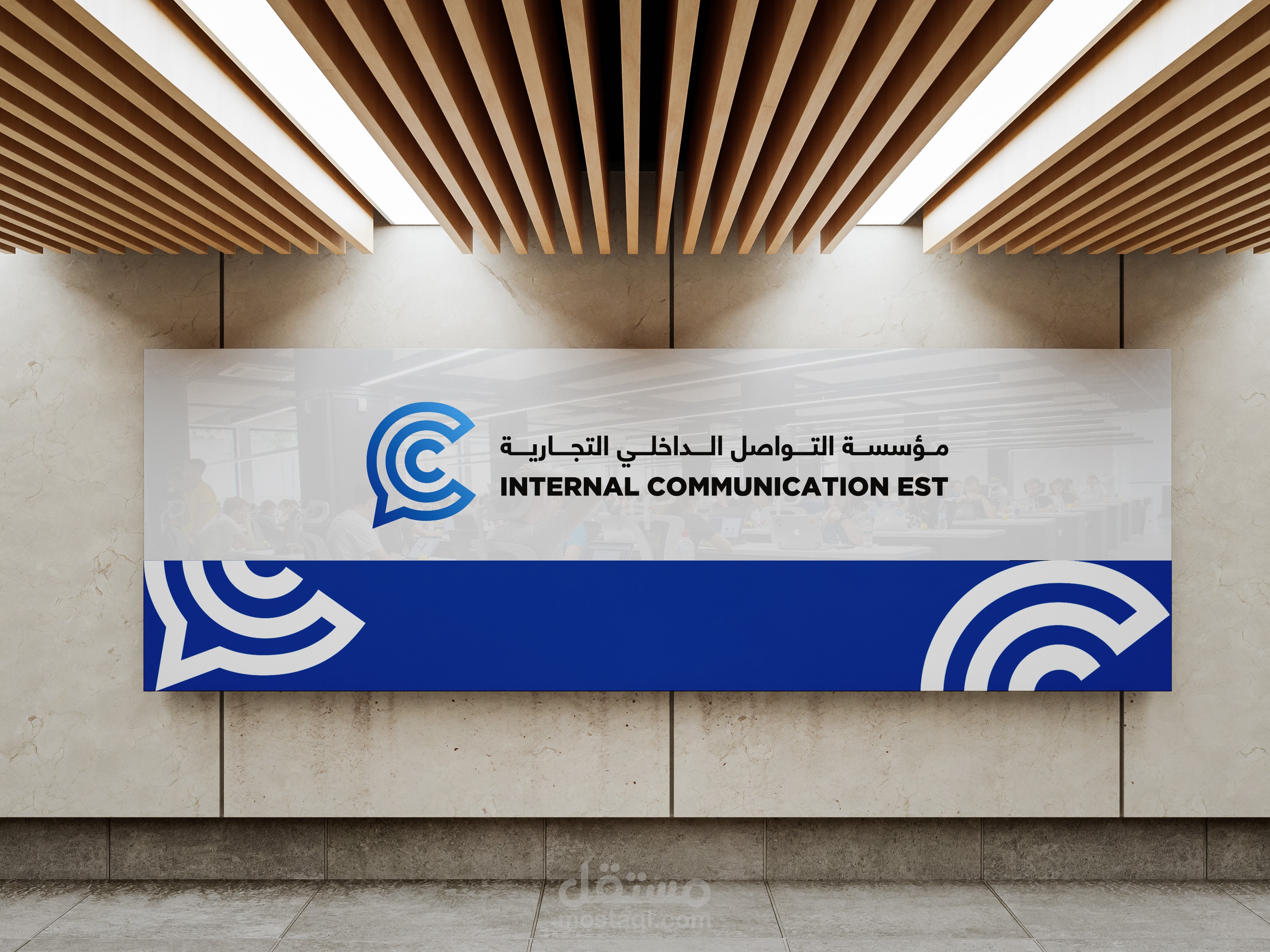مشروع INTERNAL COMMUNICATION EST