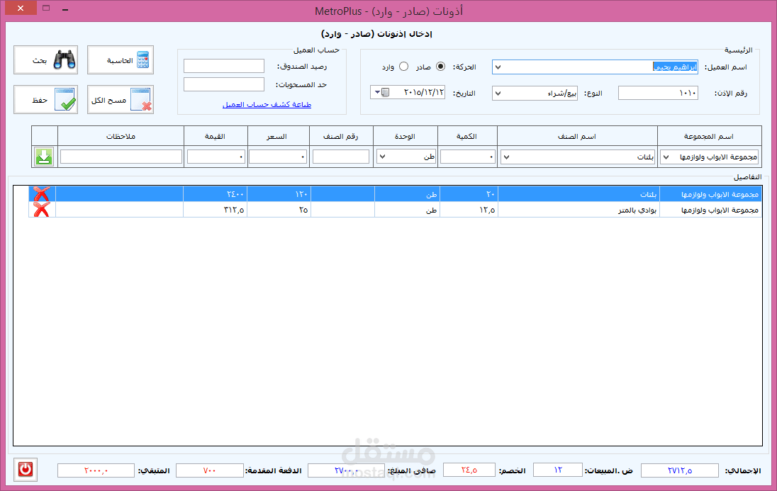 برنامج MetroPlus