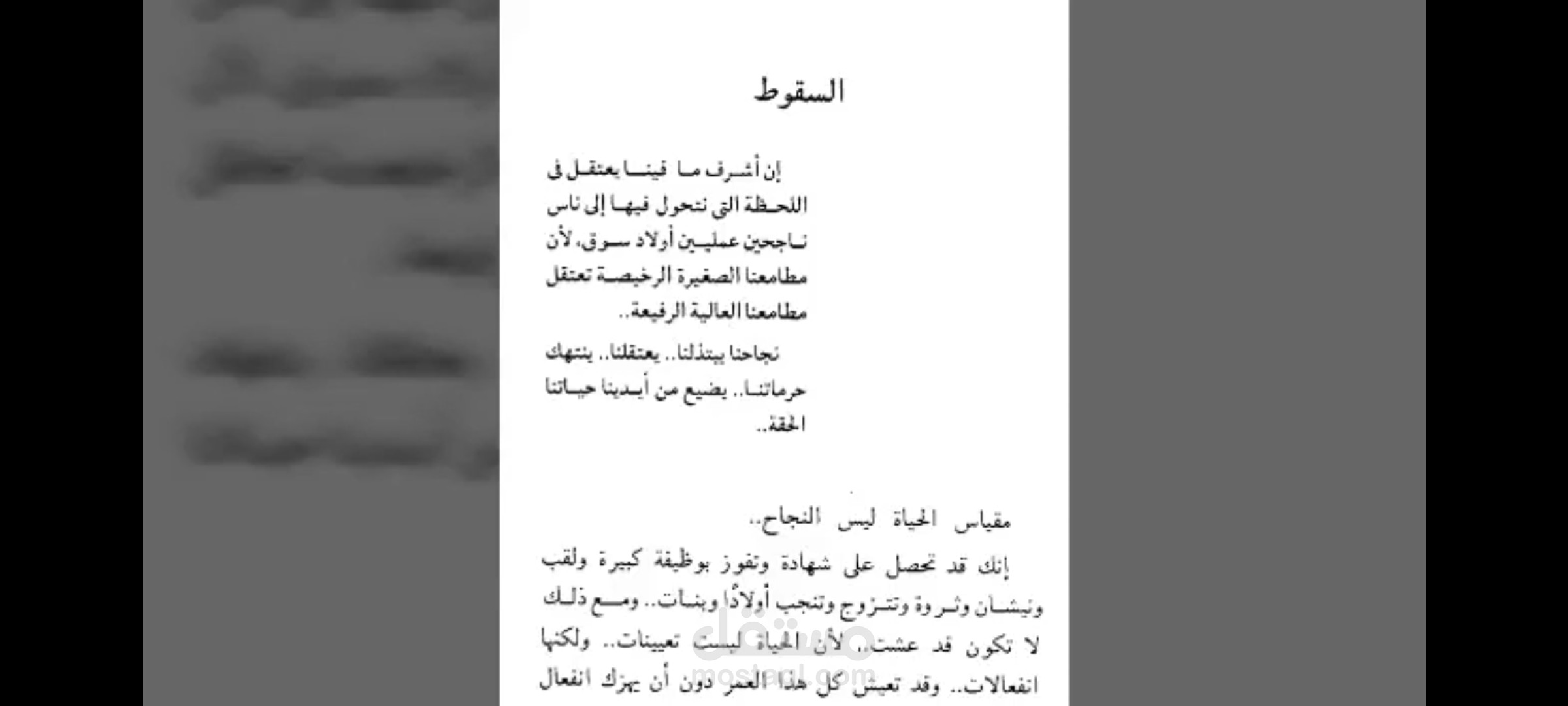 مونتاج لمقال للدكتور مصطفى محمود