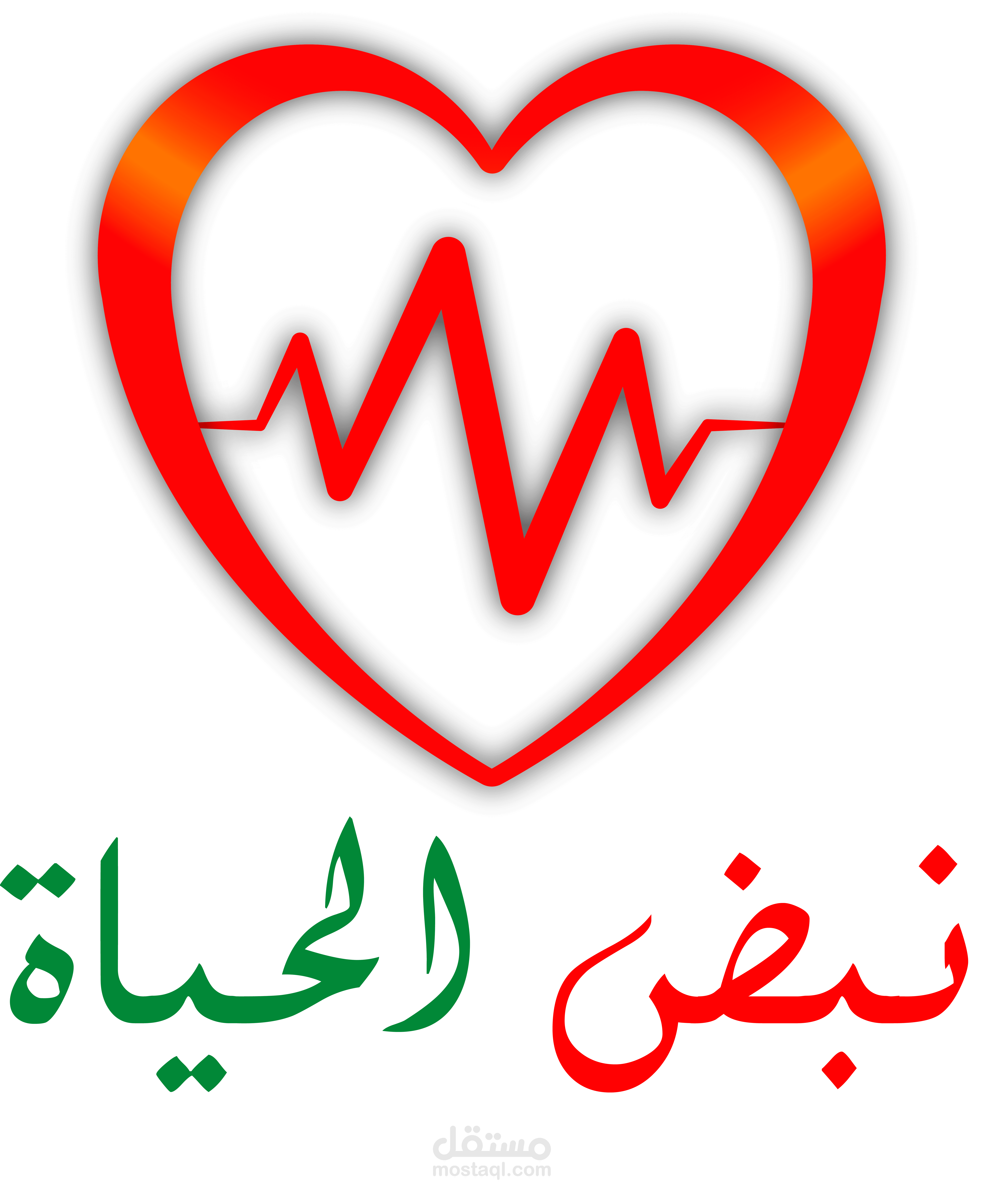 شركة نبض الحياة للتجارة والإستثمار