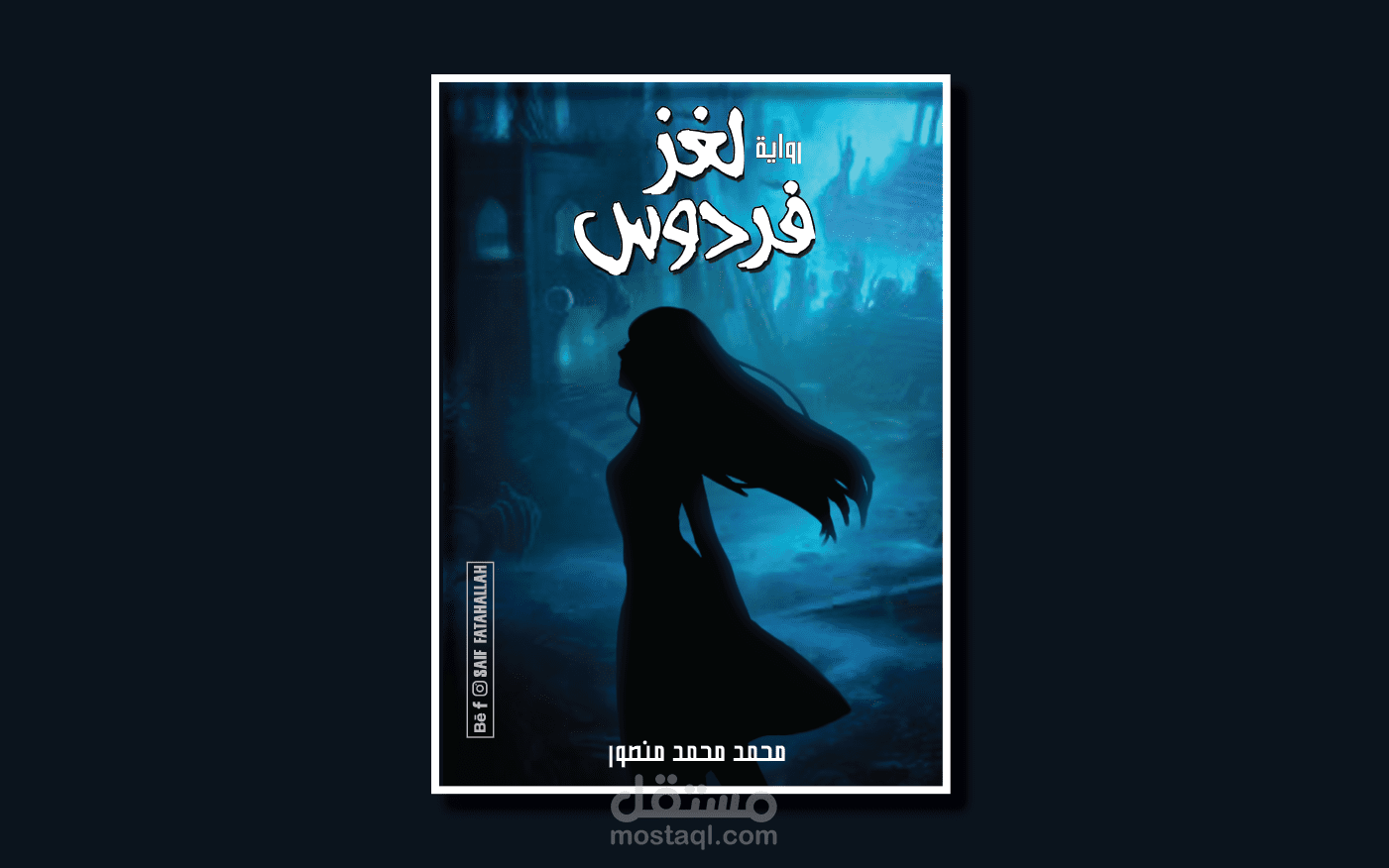 لغز فردوس | novel cover