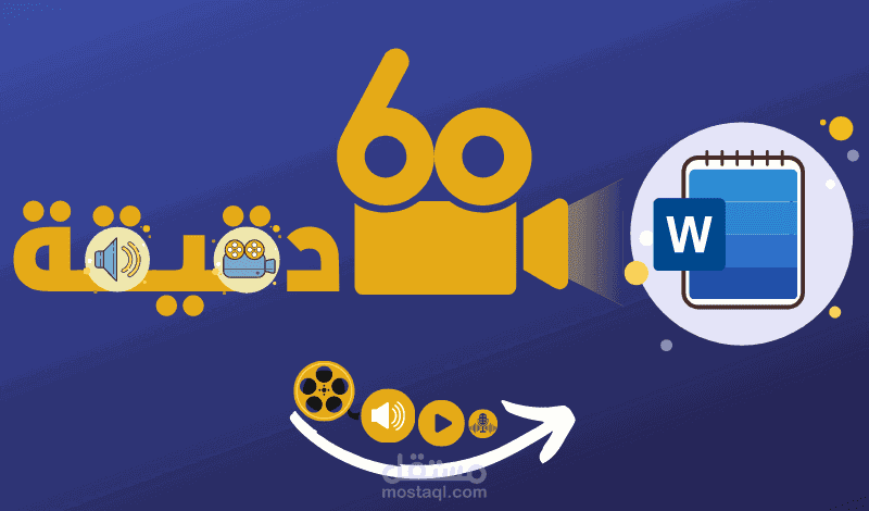 تفريغ ملفات الصوت والفيديو والبودكاست