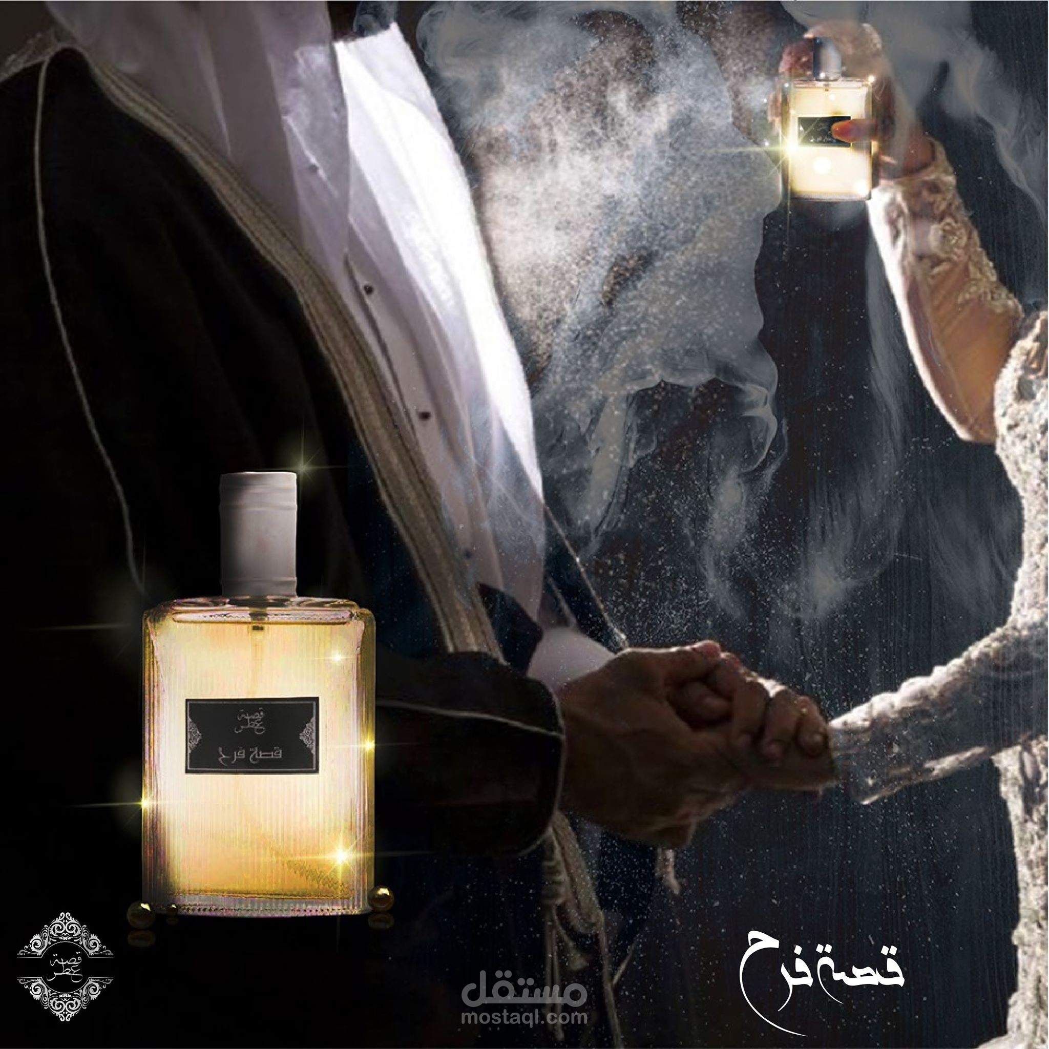 قصة عطر