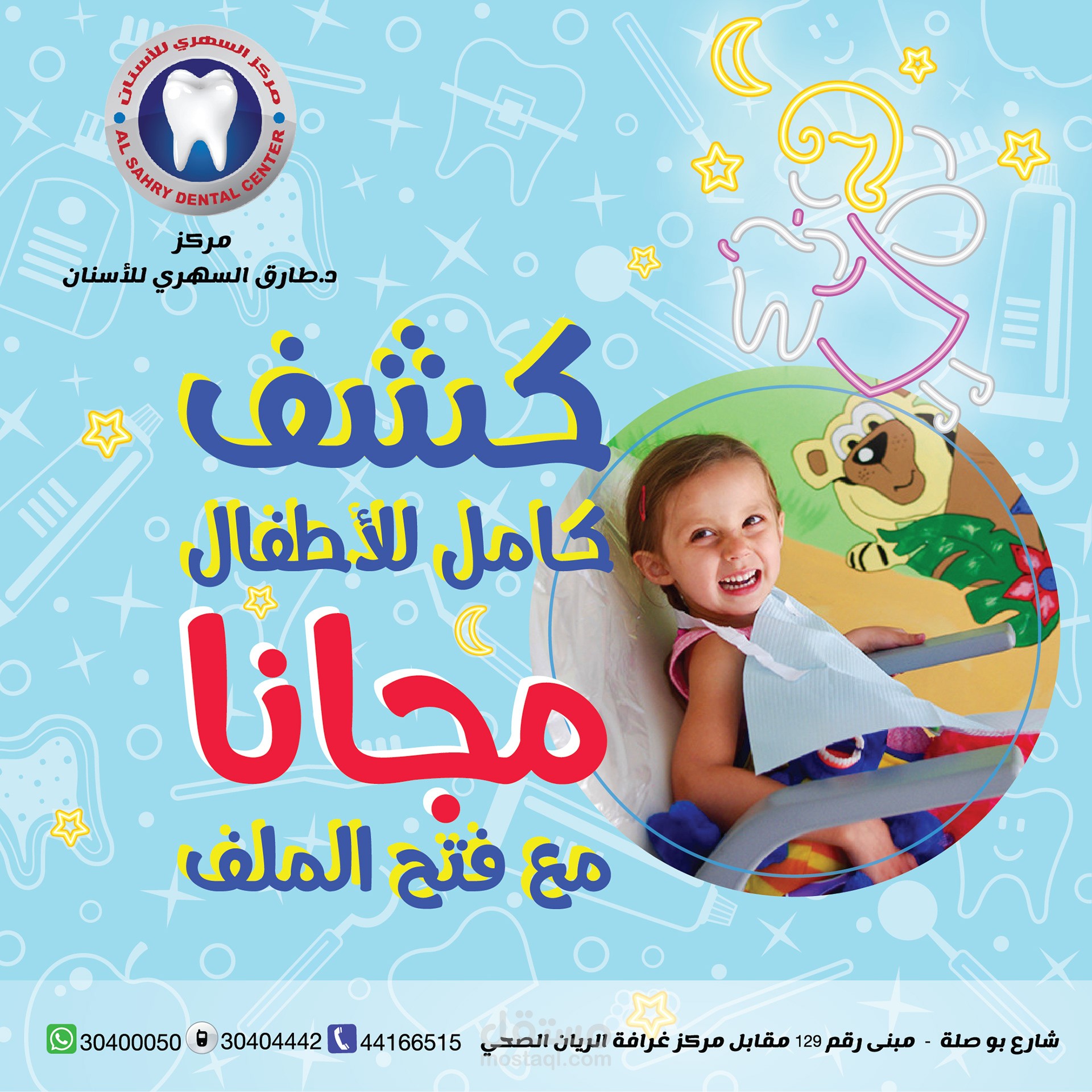 عيادة الدكتور طارق السهري