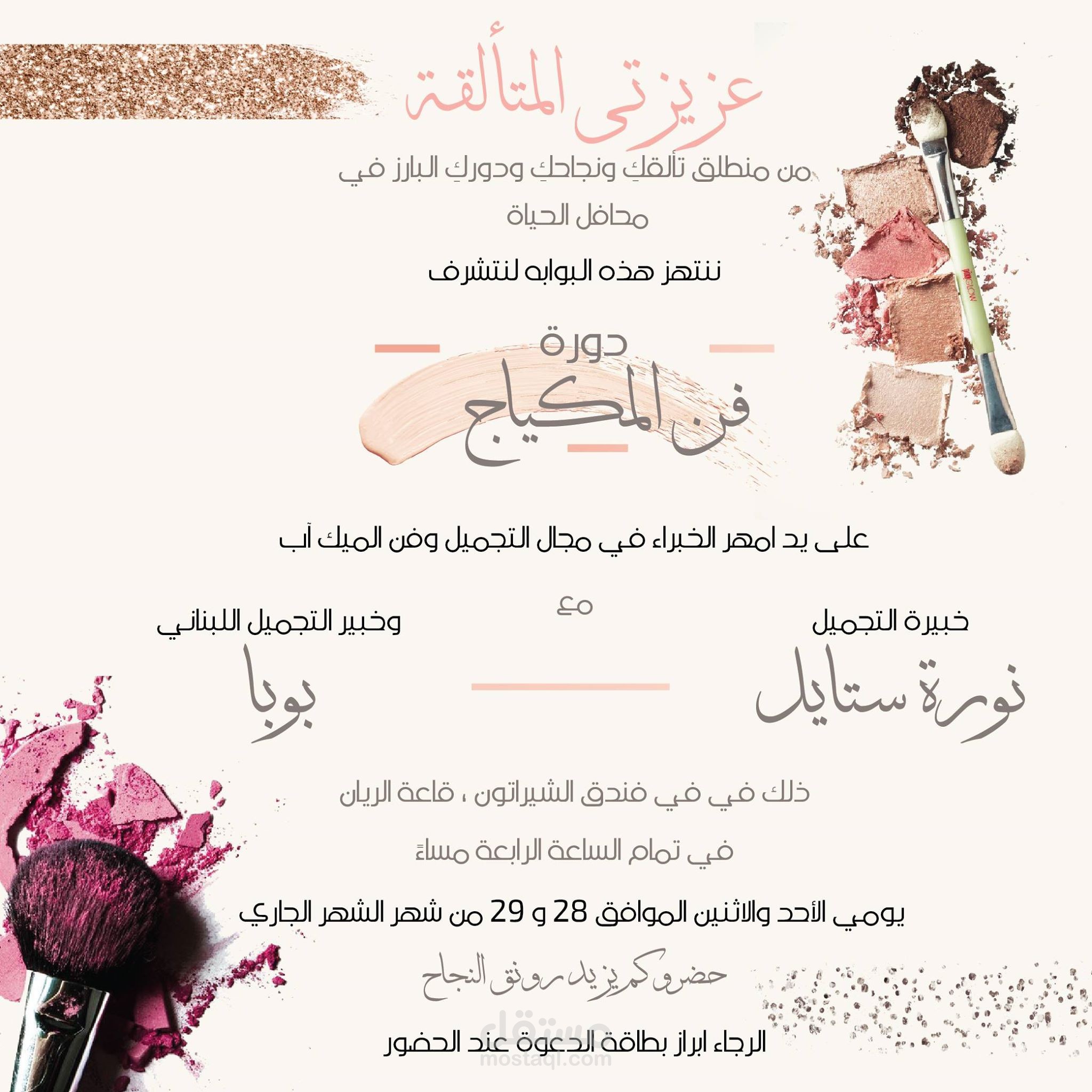 دورة فن الميكاج