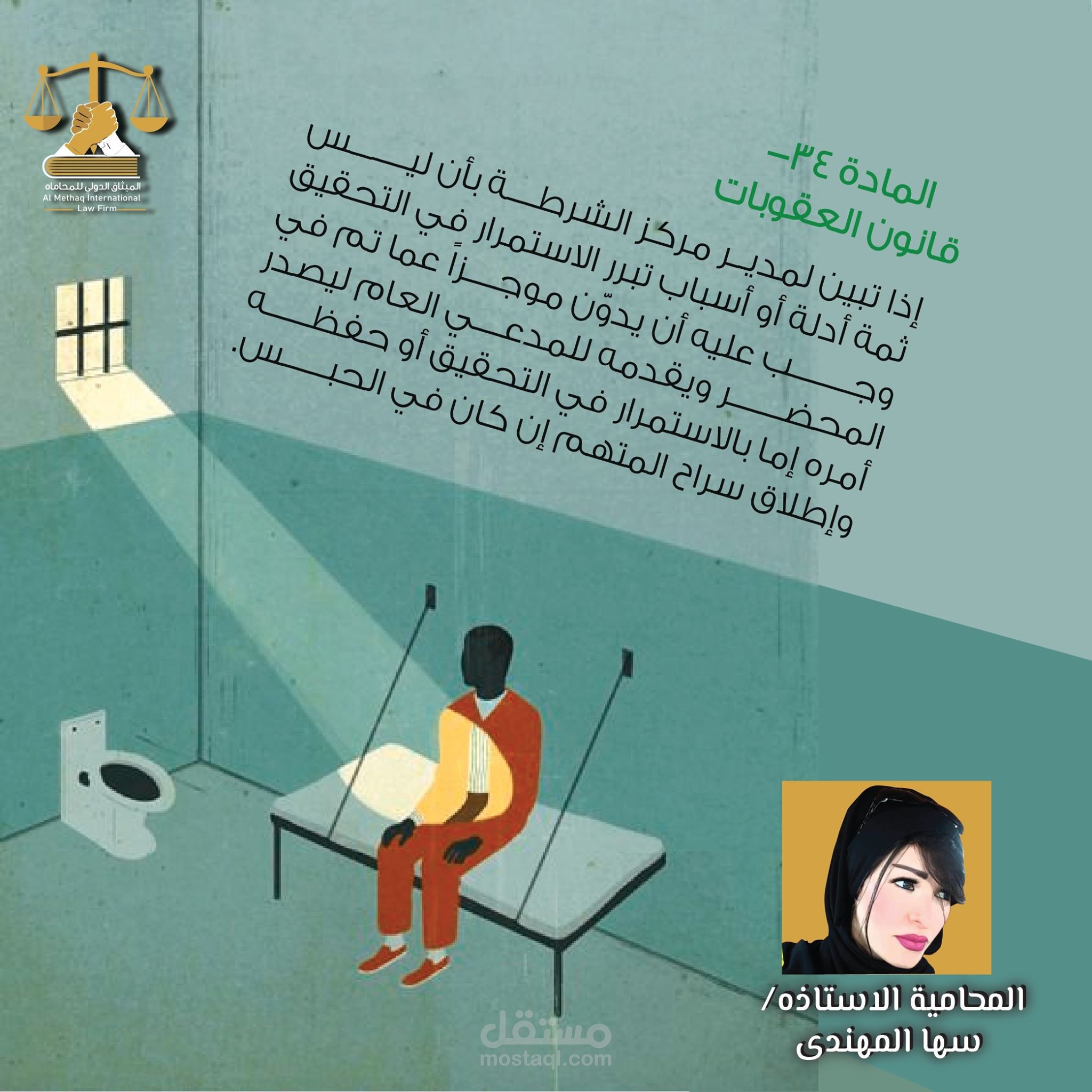 المحامية سها المهدي