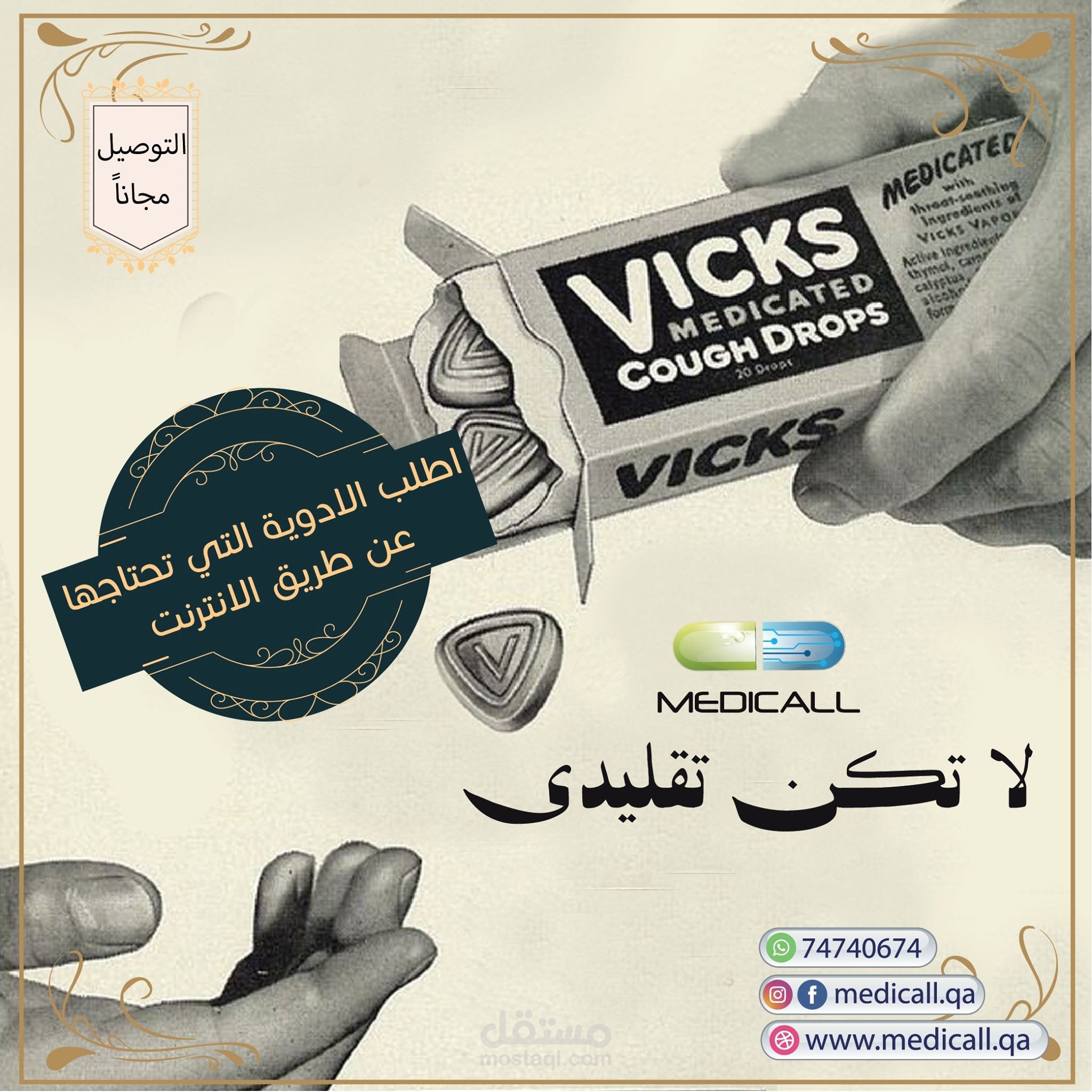 حملة لا تكن تقليدي