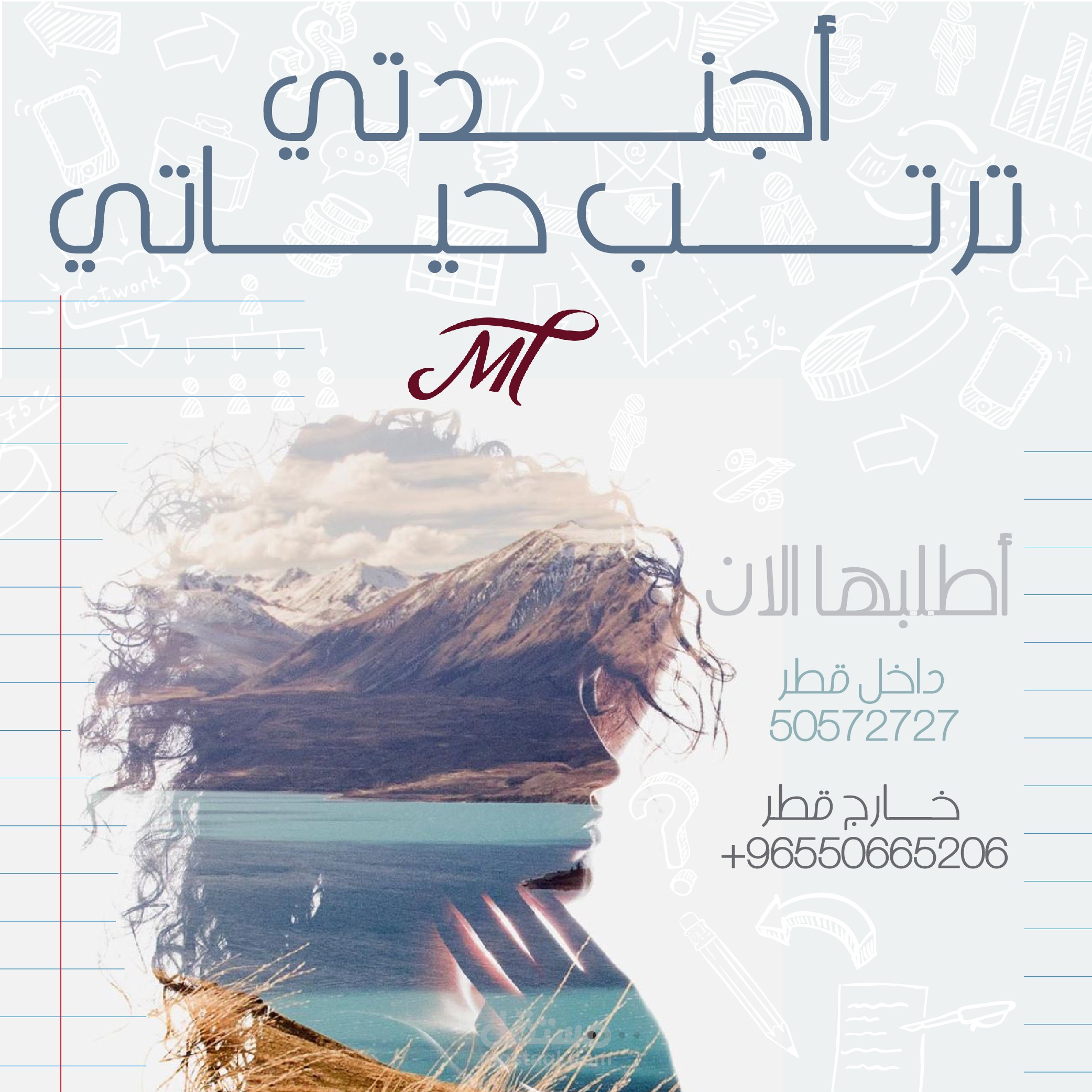 اجندتي ترتب حياتي