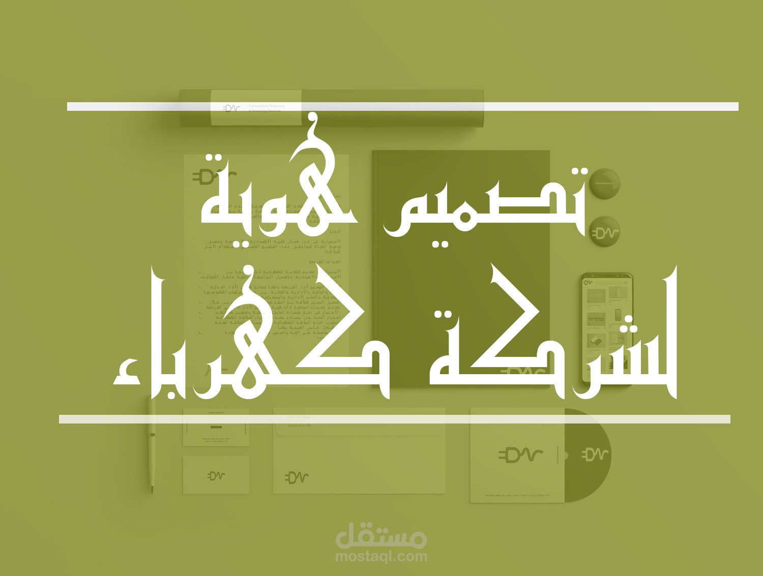 تصميم هوية لشركة كهرباء Identity Design for Electric Company