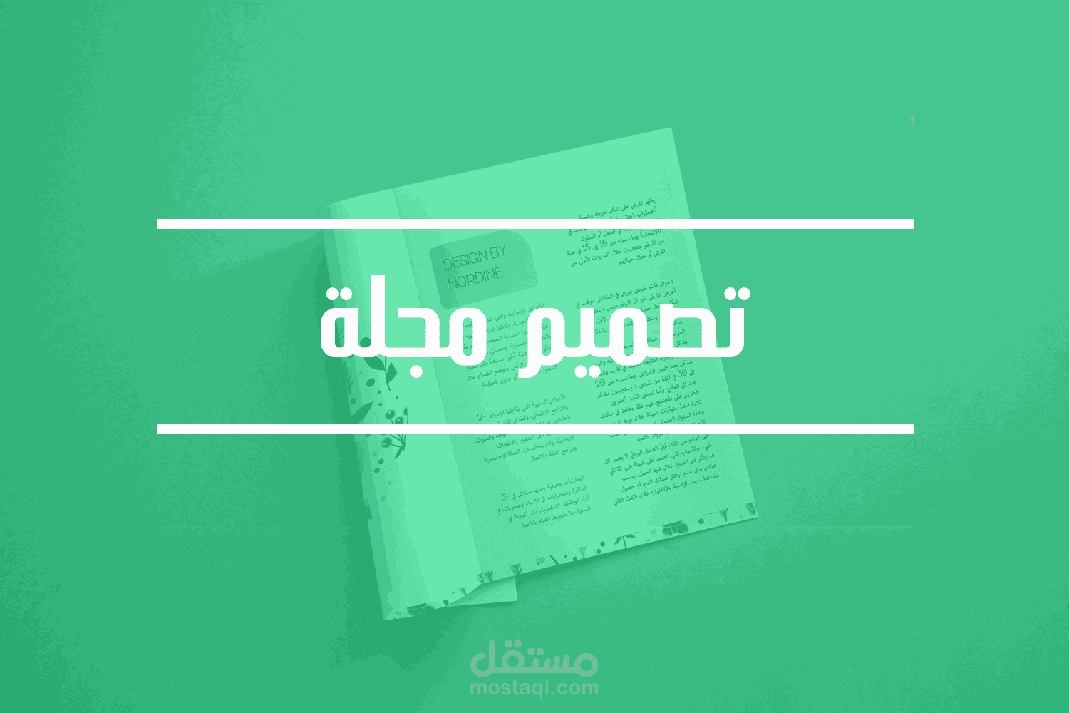 تصميم مجلة  Magazine Desing