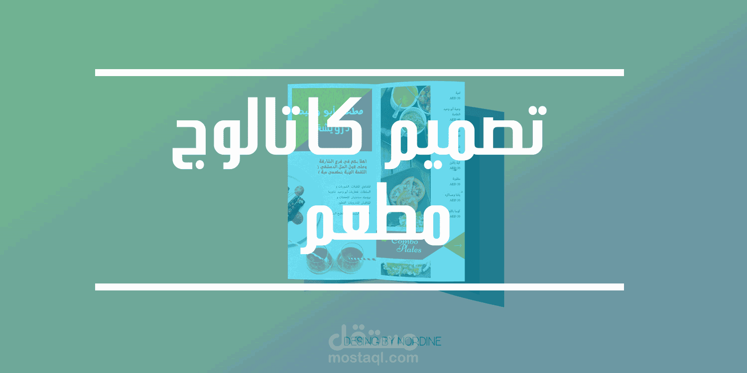 تصميم كاتالوج لمطعم Brochure for Restaurant