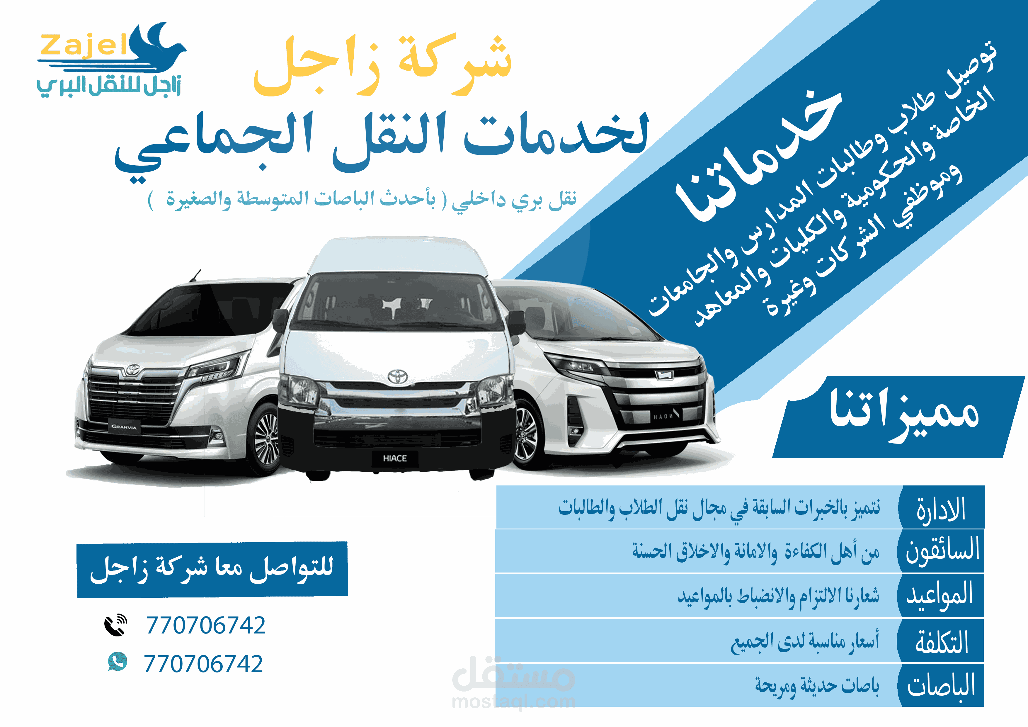 تصميم اعلان لشركة زاجل