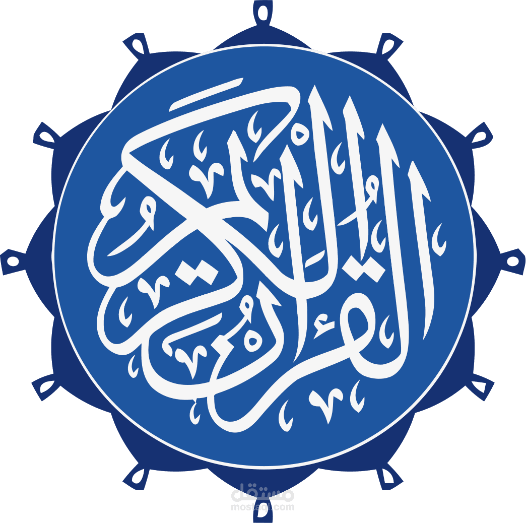 تطبيق للاندرويد والايفون "اقرأ القرآن  واذكر ربك"