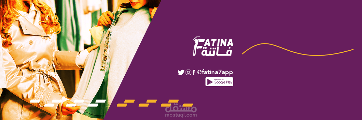 فيديو موشن جرافيك _لتطبيق متجر ملابس " فاتنة"