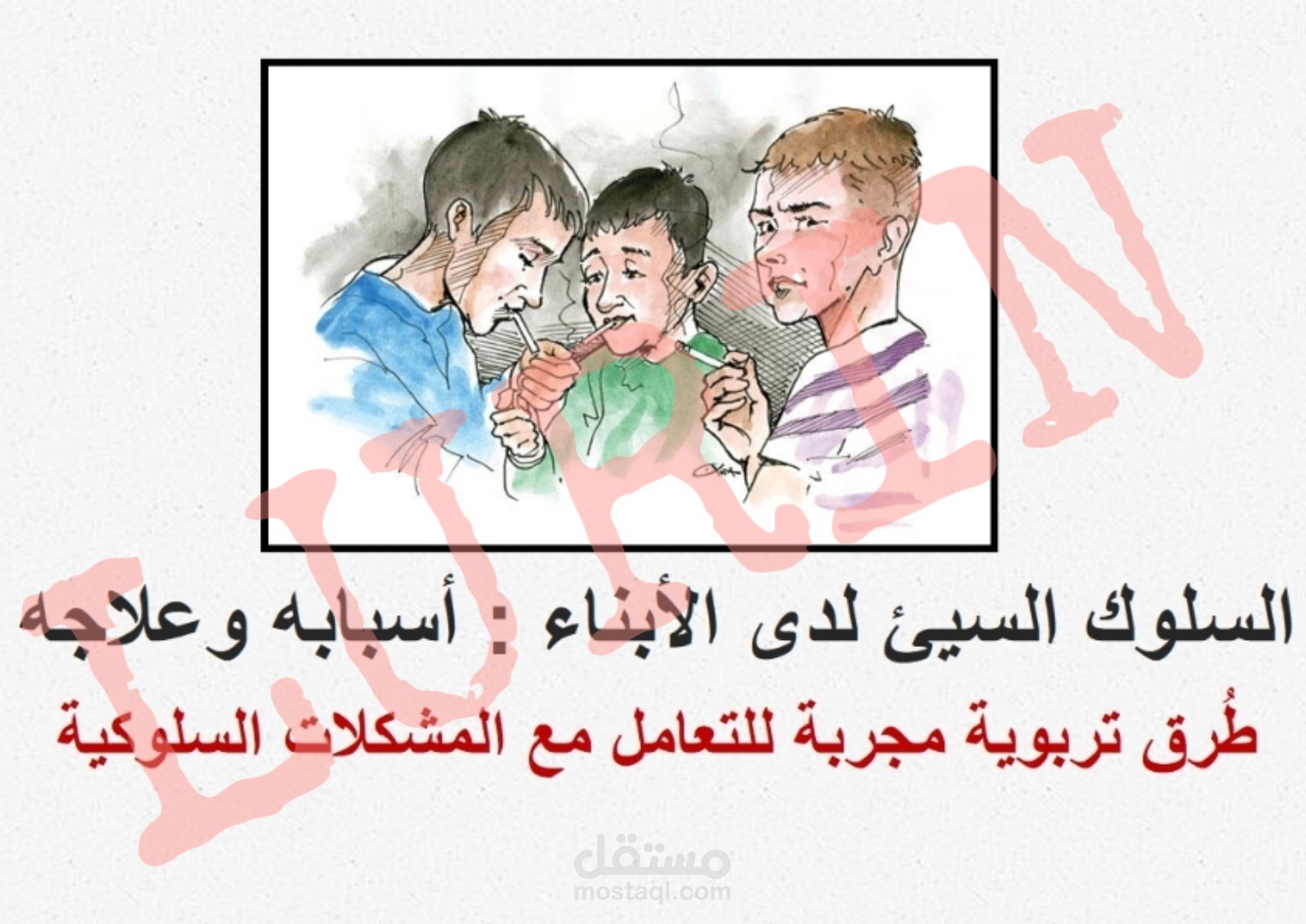 عرض علم نفس أطفال