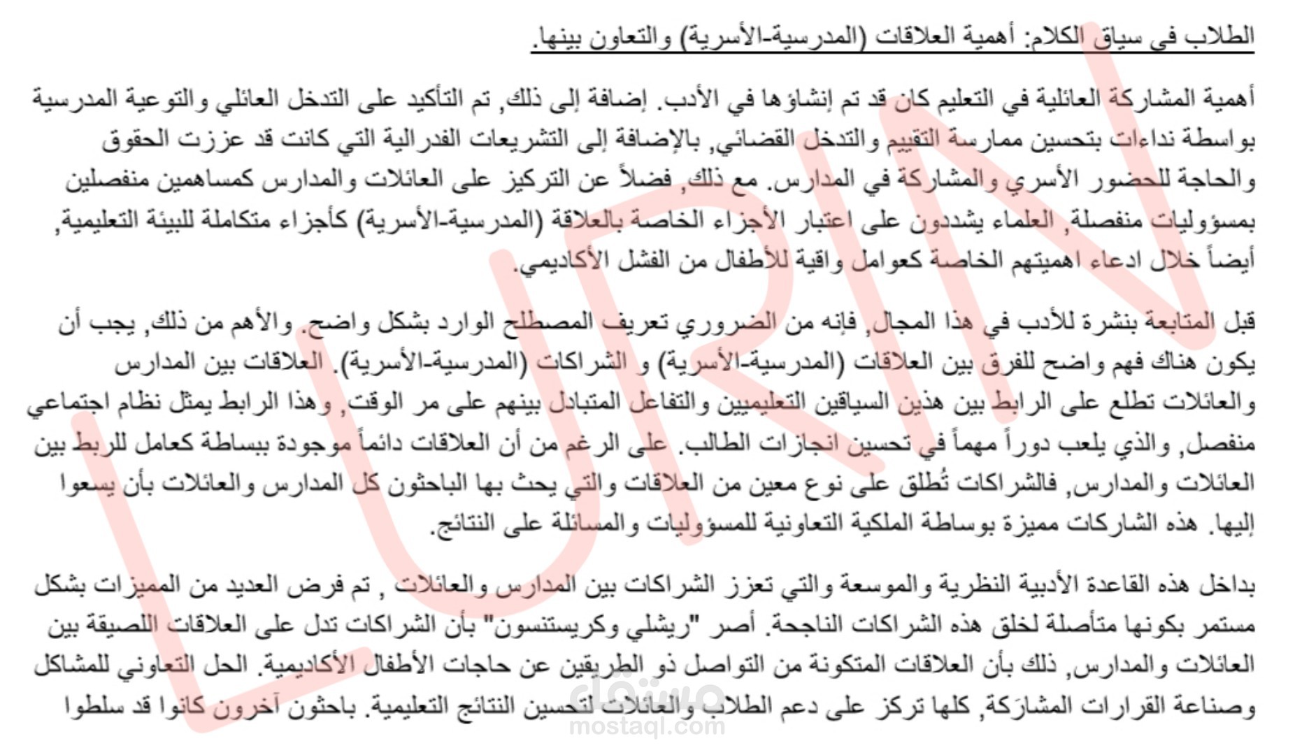 ترجمة موضوع تربوي