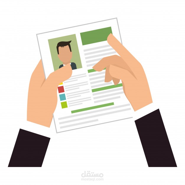 مستقل/ كتابة سيرة ذاتية CV