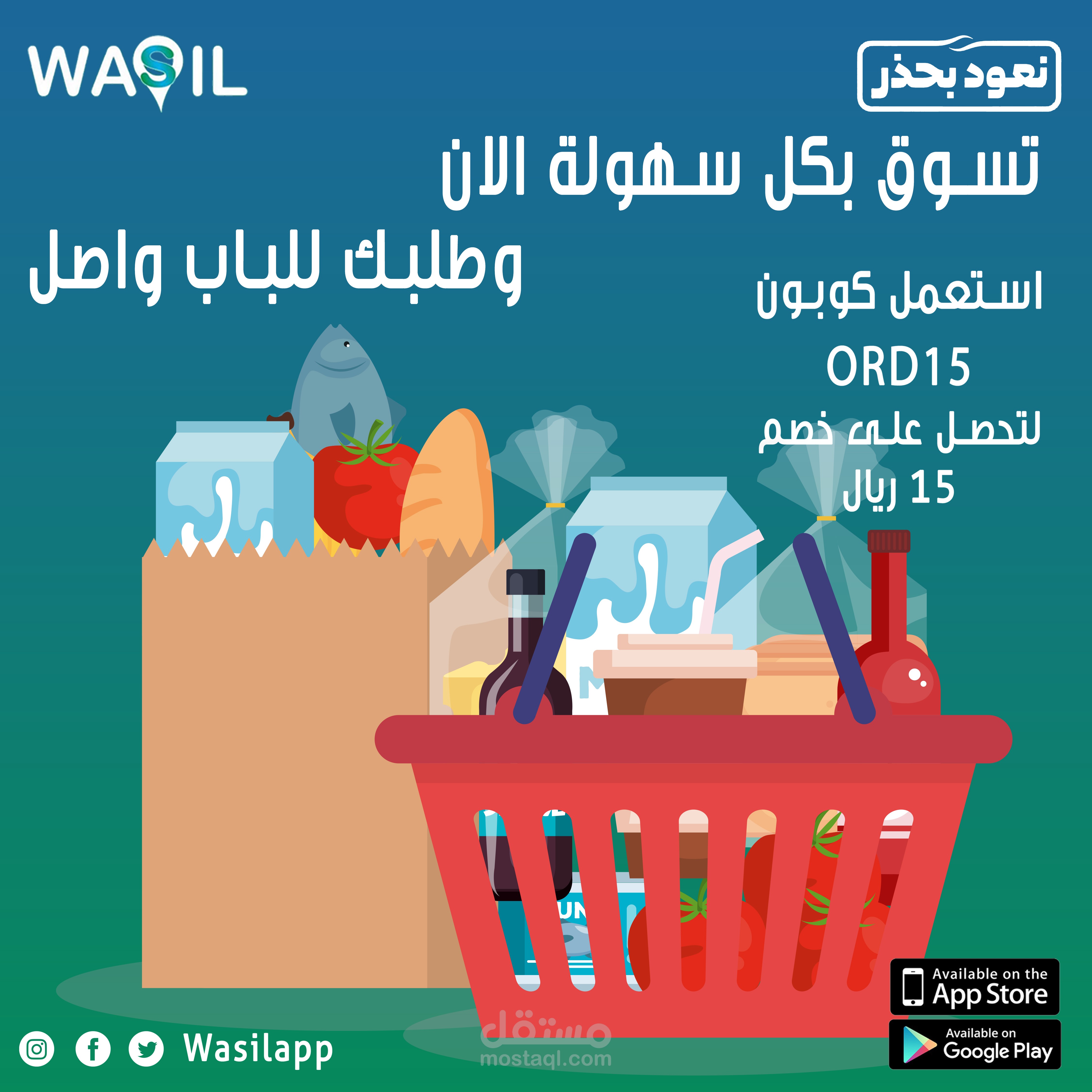 تصميم منشورات للسوشيال ميديا لتطبيق واصل