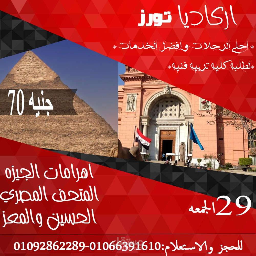 اعلان لشركه رحلات