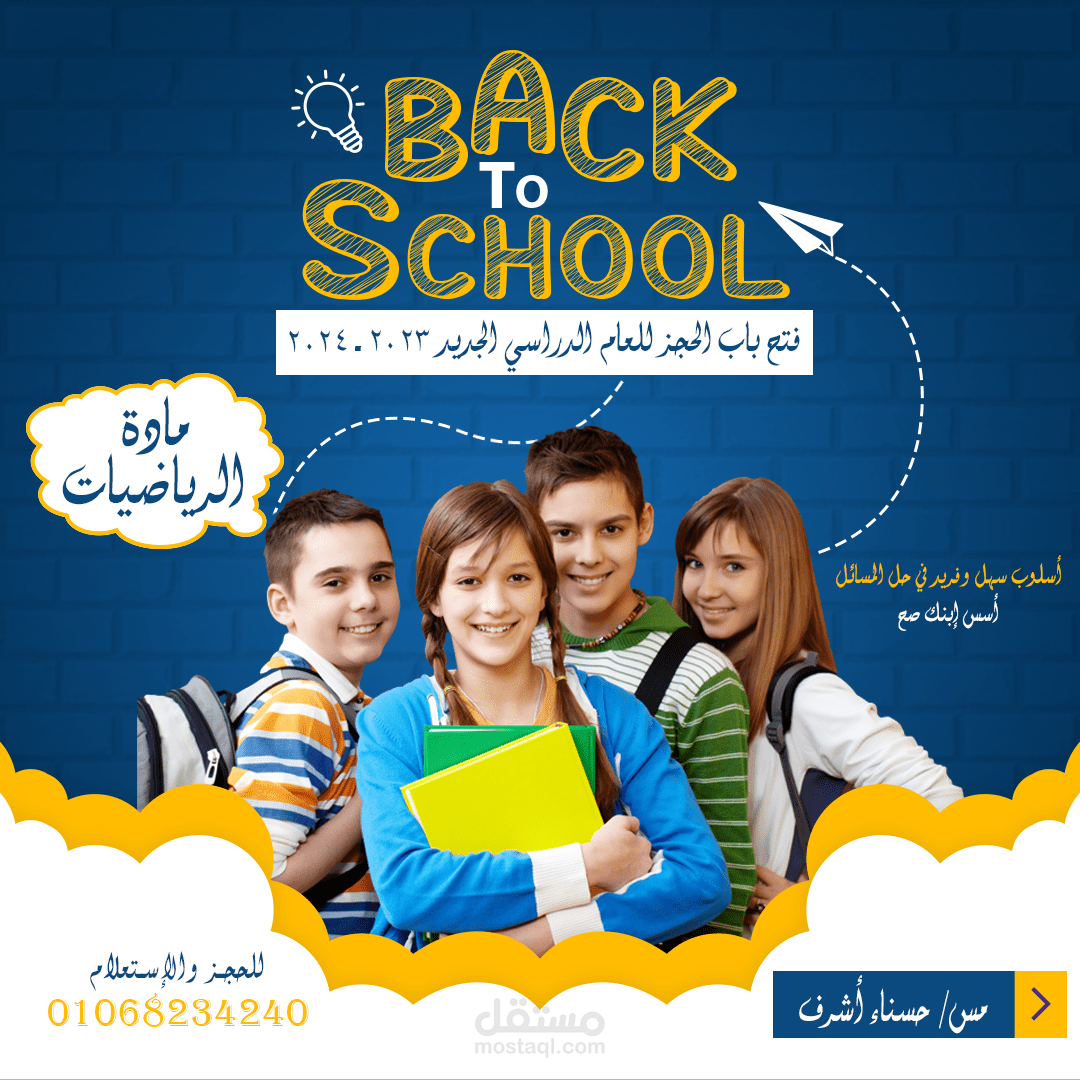 بوستات سوشيال ميديا خاص بأكاديمية تعليمية