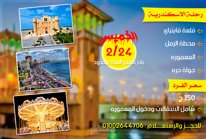 تصميم اعلان لشركة رحلات