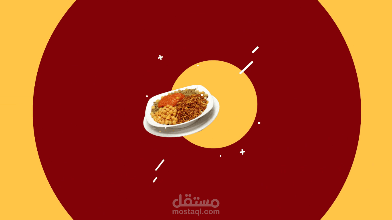 موشن جرافيك - كشري أبو طارق
