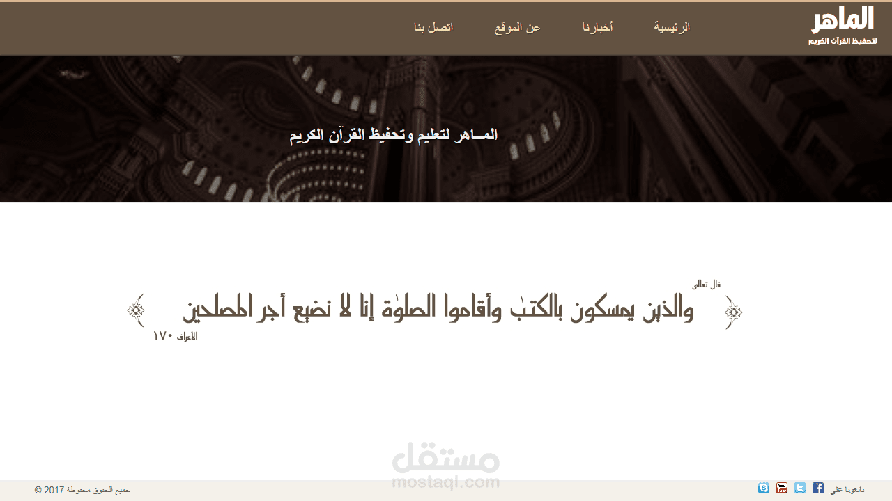 نظام متابعة لجمعية لتحفيظ القرآن الكريم