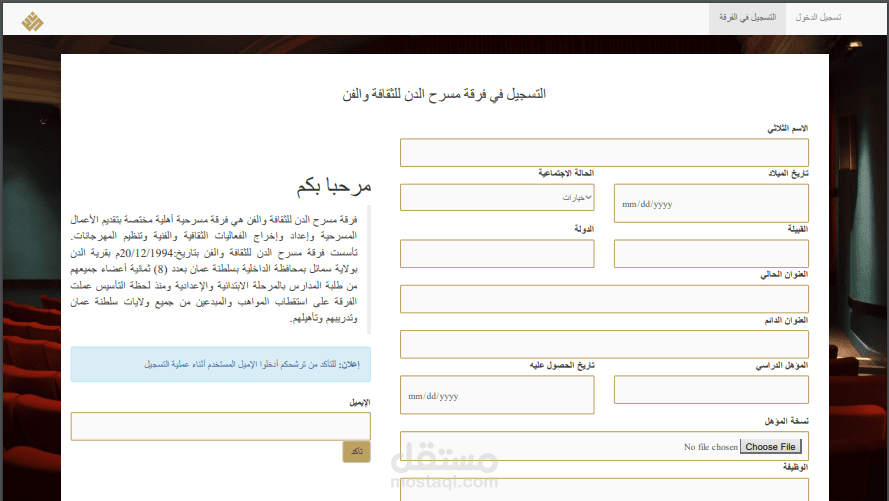 موقع للتسجيل في فرقة مسرح الدن