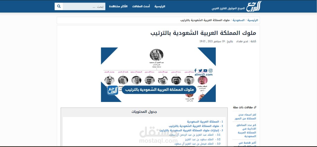 كتابة مقال تاريخي بعنوان ملوك السعودية بالترتيب ووردبريس