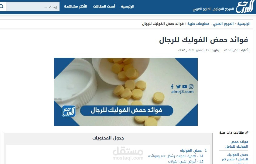 مقال عن فوائد حمض الفوليك للرجال