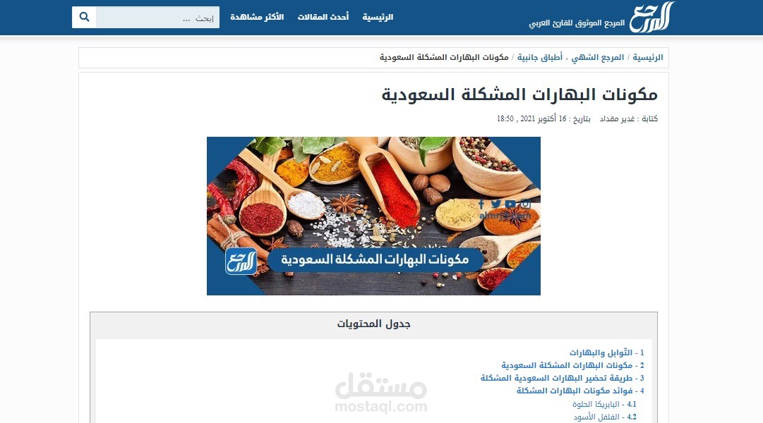 مقال عن مكونات البهارات المشكلة السعودية