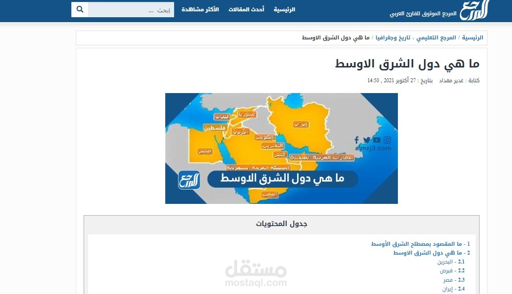 مقال عن دول الشرق الاوسط