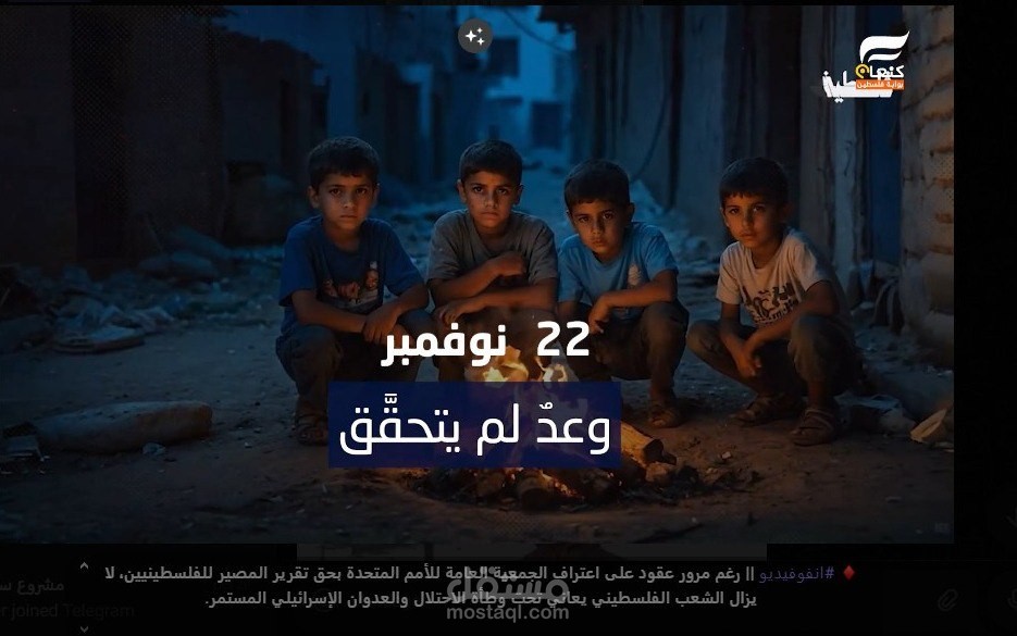 انفو فيديو عن حق تقرير المصير "حلمٌ بعيد المنال"